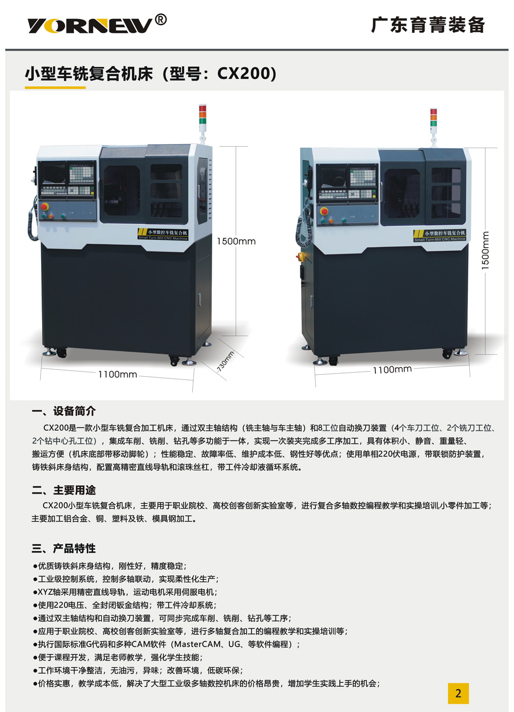 小型車銑復(fù)合機(jī)彩頁